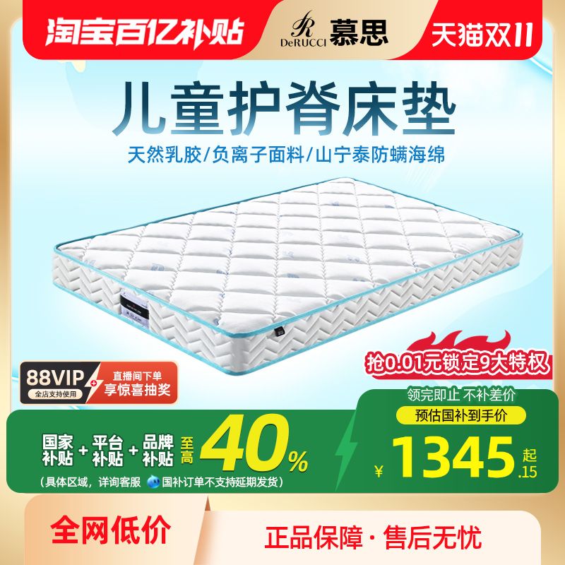达人推荐慕思迪奇儿童弹簧床垫