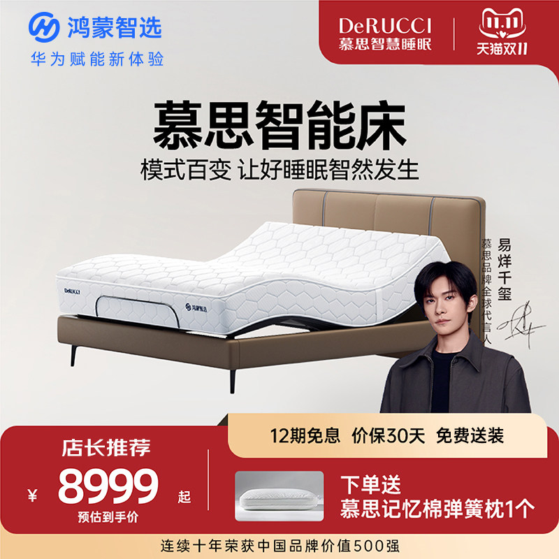 鸿蒙智选慕思多功能电动床现代简约双人慕斯智能床垫睡魔方