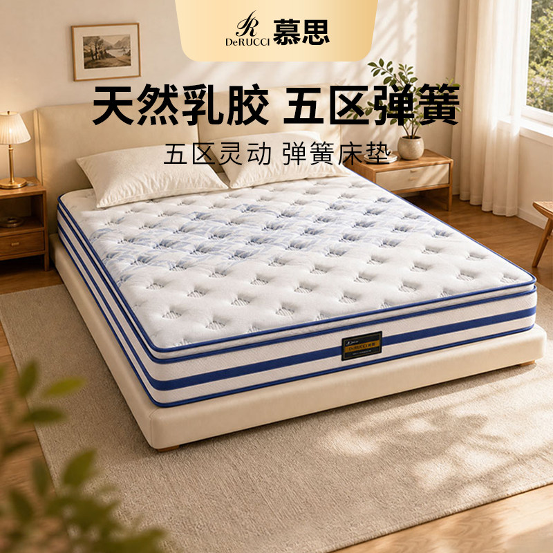【睡眠精灵5区灵动】慕思正品天然乳胶记忆棉五区弹簧席床垫梦思