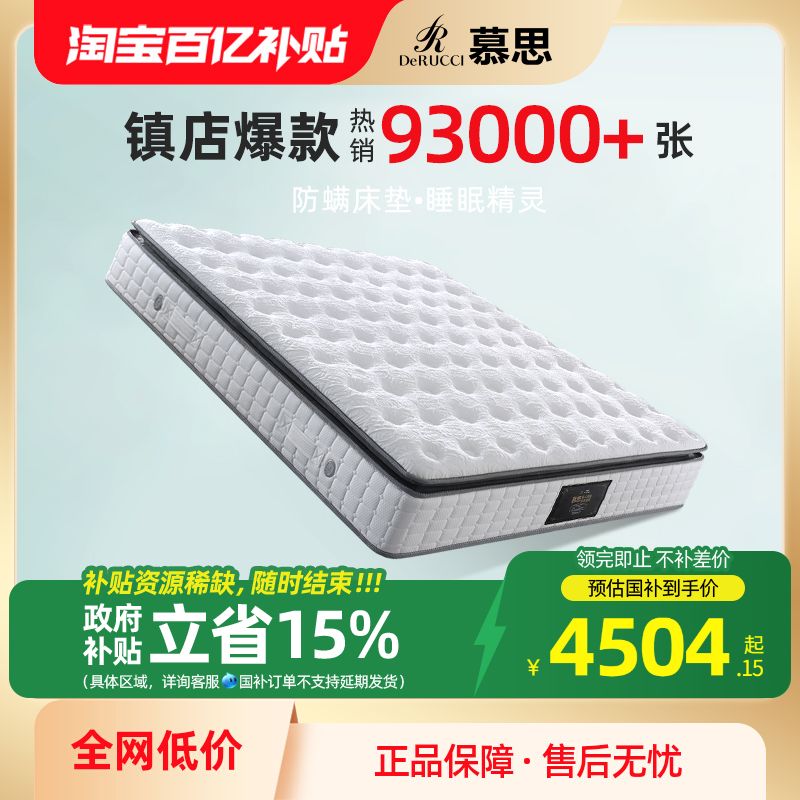 慕思三重防螨乳胶床垫