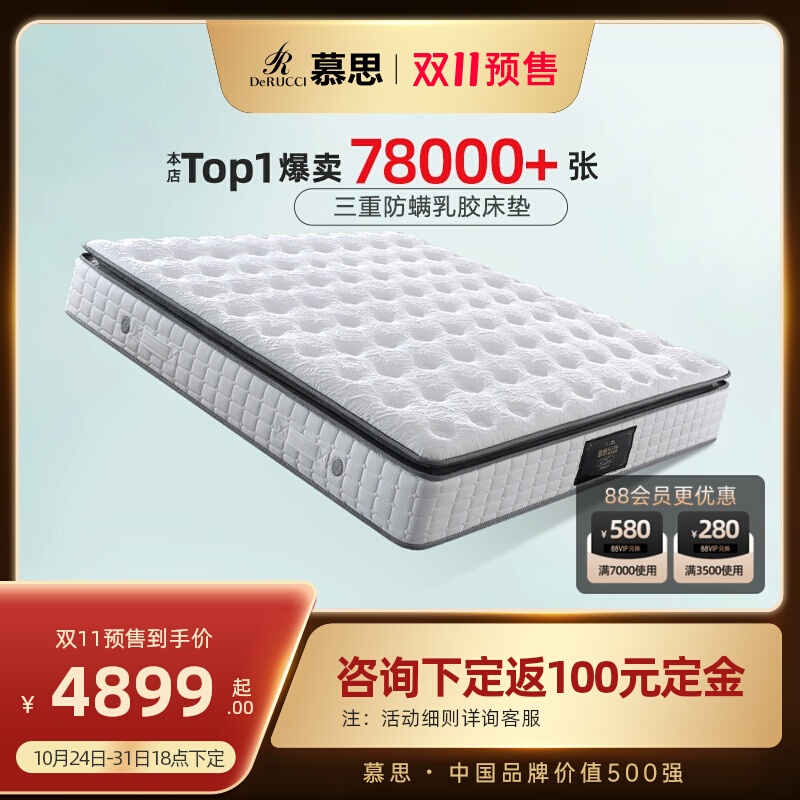 慕思官方旗舰店乳胶床垫席梦思十大慕斯名牌家用软垫1.8m睡眠精灵