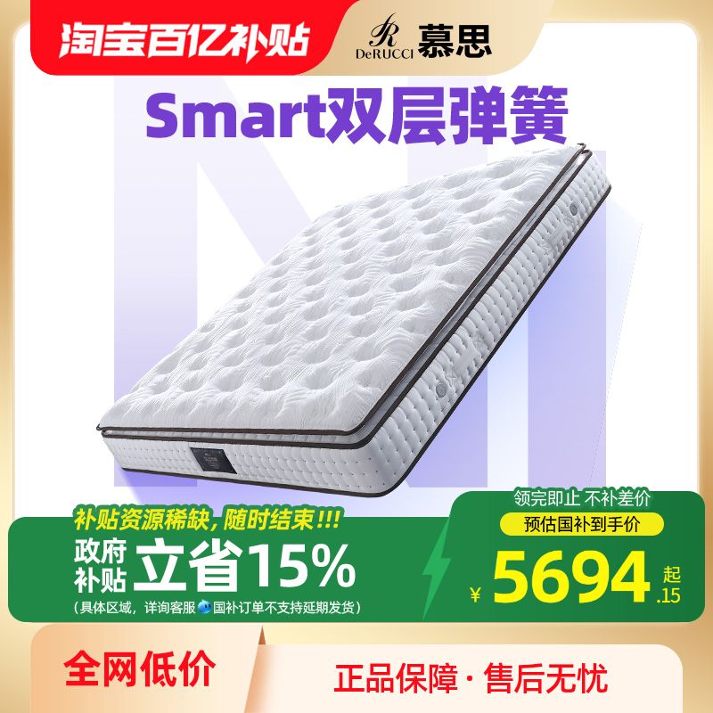 慕思官方十大名牌Smart双层弹簧乳胶床垫席梦思慕斯偏软家用厚垫