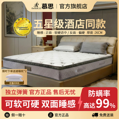 慕思旗舰店床垫席梦思独立筒弹簧十大名牌软硬适中慕斯卧室家用垫