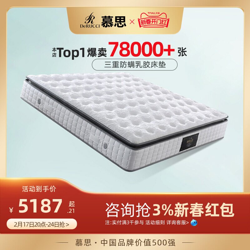 慕思官方旗舰店乳胶床垫席梦思十大慕斯名牌家用软垫1.8m睡眠精灵