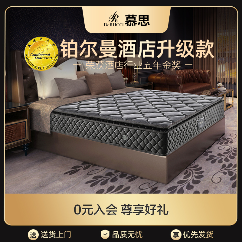 慕思天然乳胶五星级酒店同款床垫