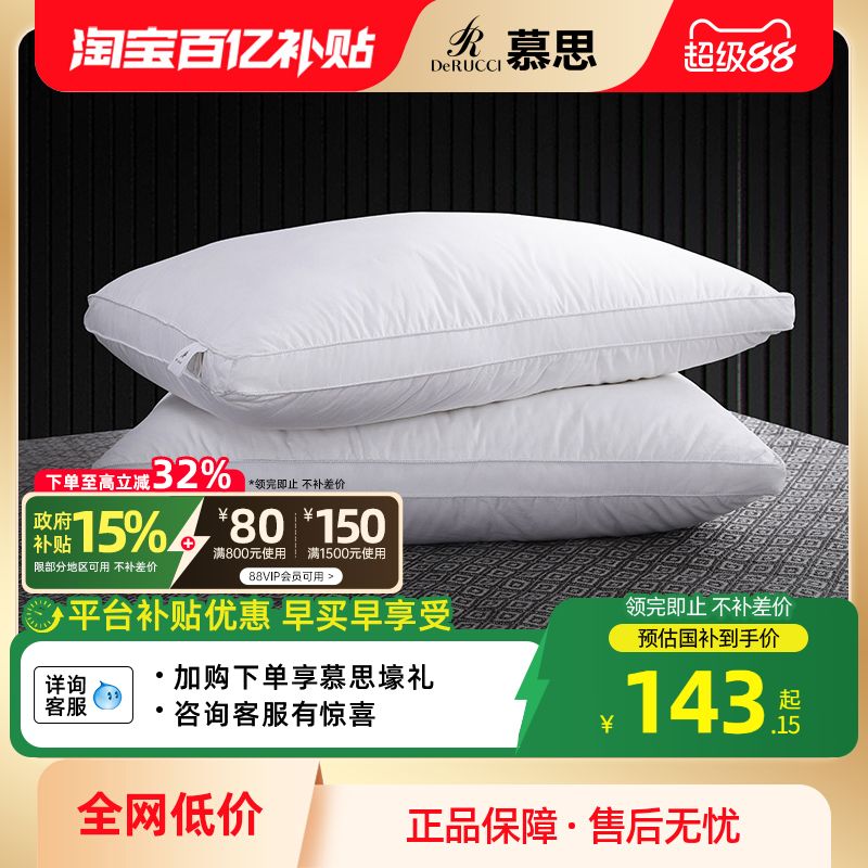 DE RUCCI/慕思五星级酒店枕单人枕超柔三区护颈枕芯纯棉中高枕头