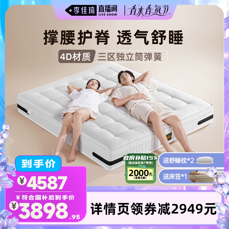 【李佳琦直播间香水香氛节】慕思旗舰店睡眠精灵撑腰版乳胶