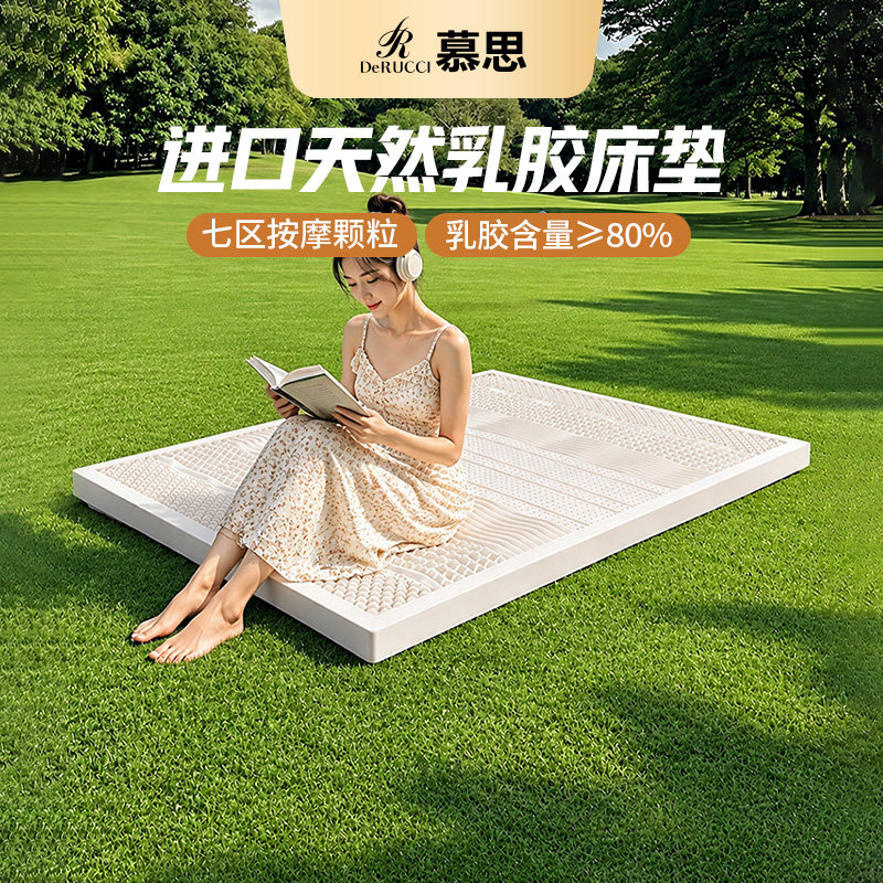 慕思官方十大名牌天然乳胶床垫家用泰国进口0胶水榻榻米加厚软垫