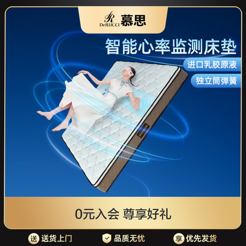 慕思智能心率检测多功能床垫