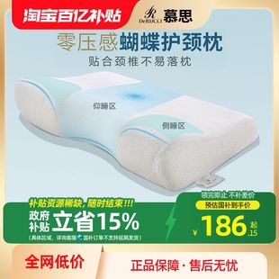 慕思蝴蝶记忆棉枕头助护颈椎睡眠慕斯专用枕芯成人护颈枕家用一对