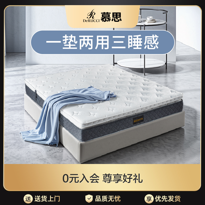 慕思三重睡感乳胶床垫