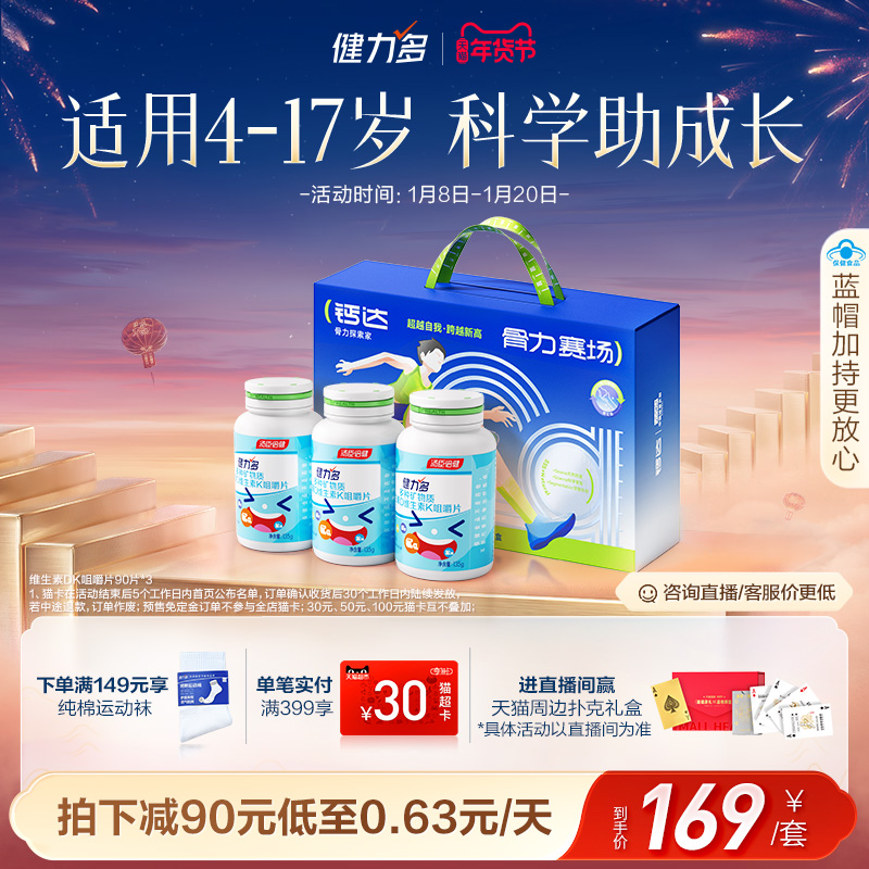 汤臣倍健健力多钙铁锌维生素DK咀嚼片儿童青少年补钙钙片3岁以上