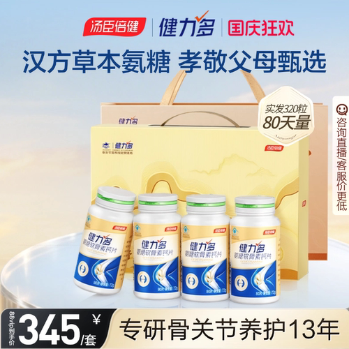 千年汉方草本氨糖护关节