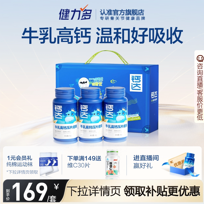 钙达儿童钙片牛乳高钙官方旗舰