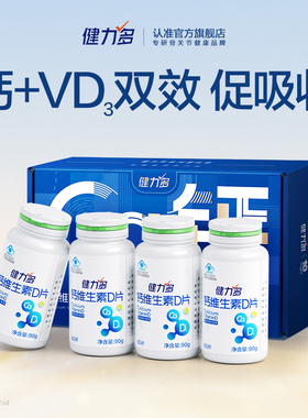 【达人直播间】健力多钙维生素D钙片240粒512mg高含量补钙官方