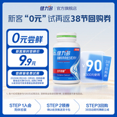 瓶 健力多高钙氨糖软骨素维生素D钙片20片 1个ID限1 U先试用