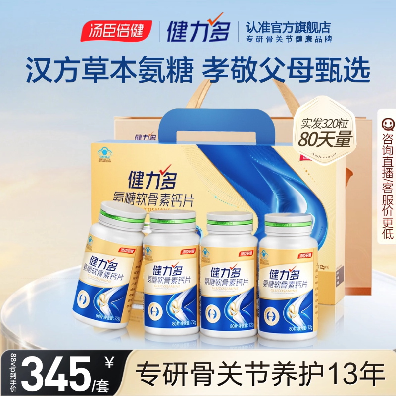 千年汉方草本氨糖护关节图片