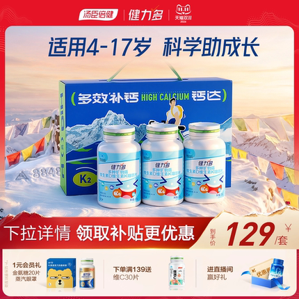健力多钙达儿童钙铁锌钙片维生素DK2咀嚼片青少年补钙3岁以上官方