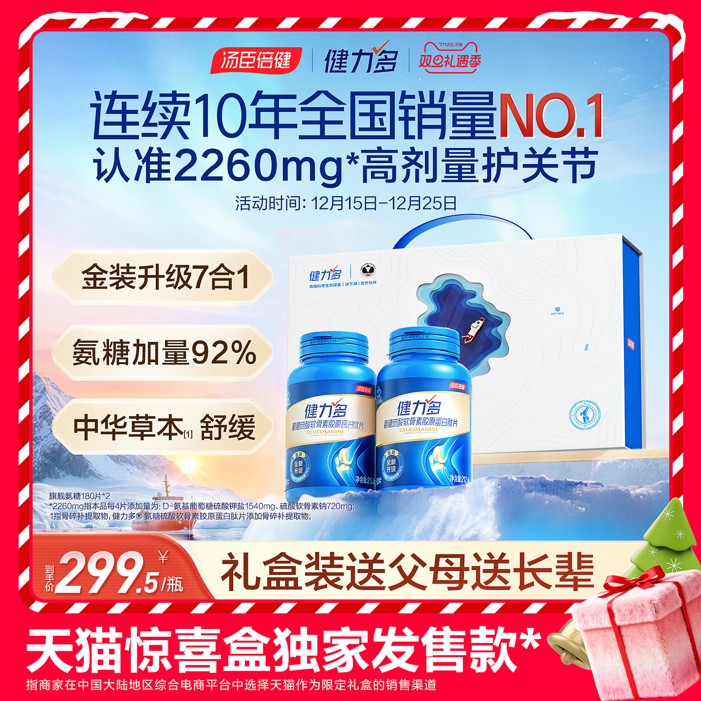 汤臣倍健健力多旗舰氨糖2260软骨素钙片中老年补护关节官方旗舰店