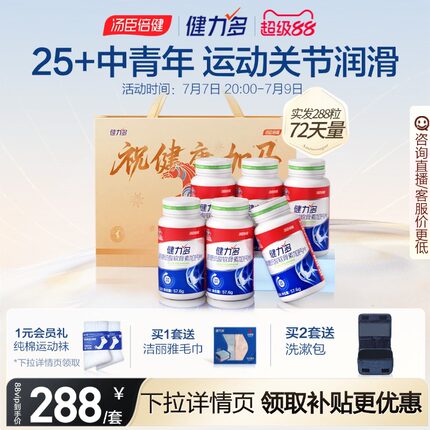 汤臣倍健健力多红氨糖软骨素钙片中青年补软骨运动久坐护关节护膝