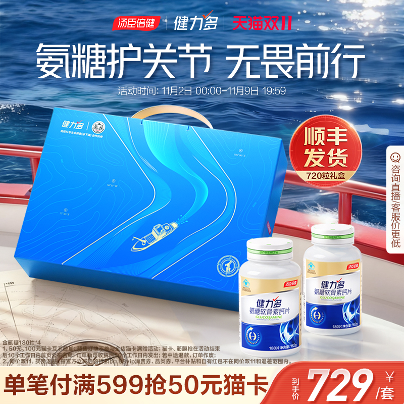 汤臣倍健健力多草本氨糖强韧关节