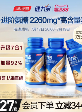 汤臣倍健健力多2260氨糖软骨素补钙中老年补软骨护关节官方旗舰店