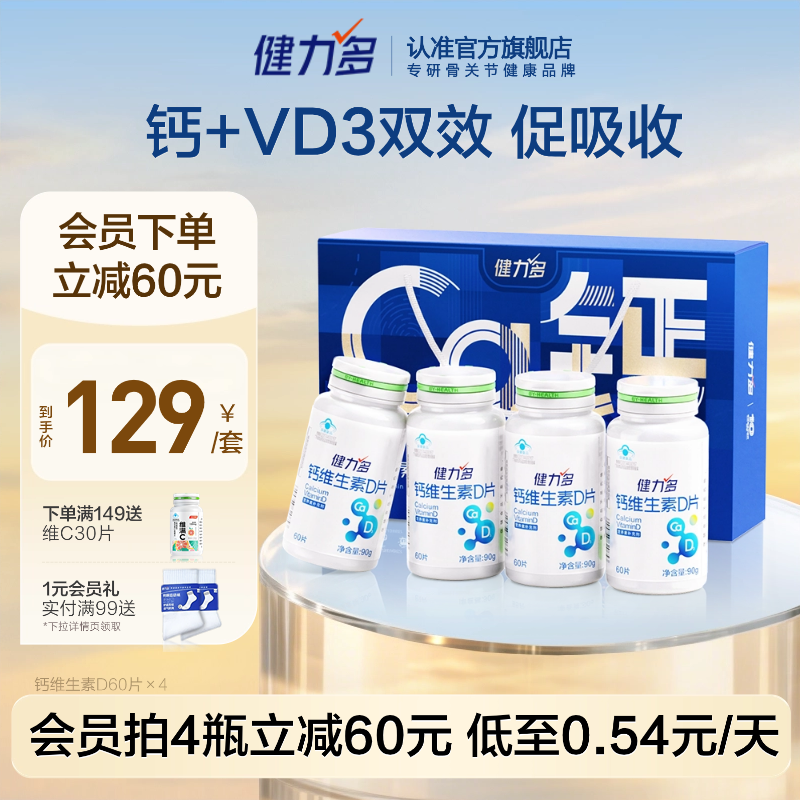 512mg高钙成人钙片健力多