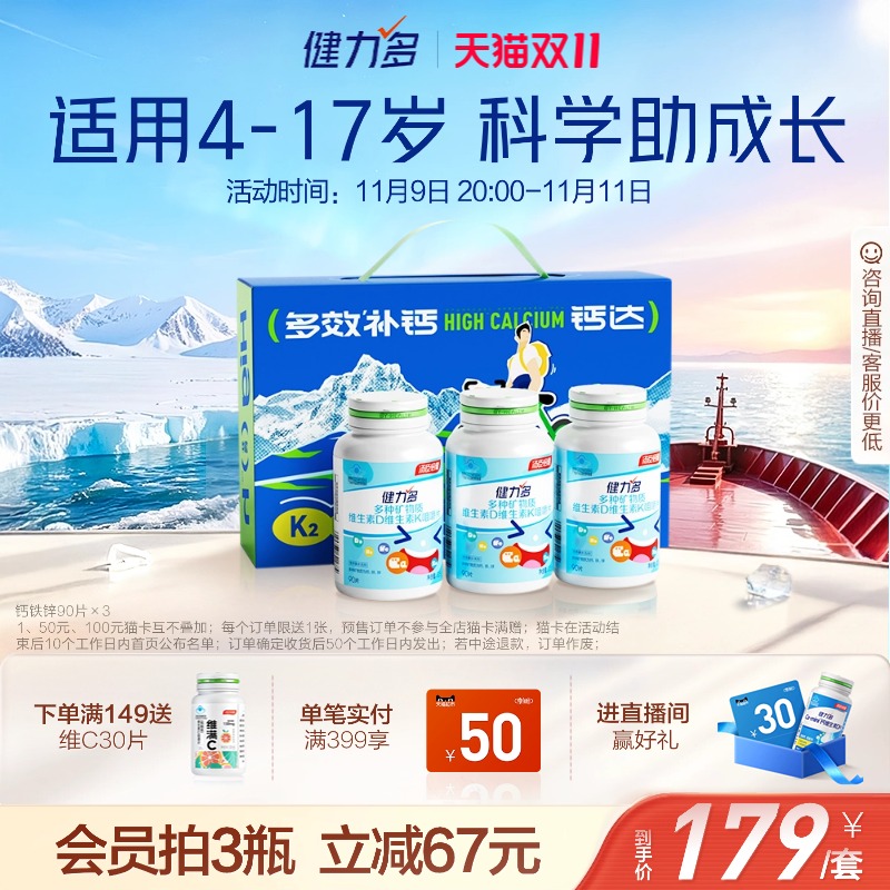 健力多儿童钙铁锌咀嚼片补钙