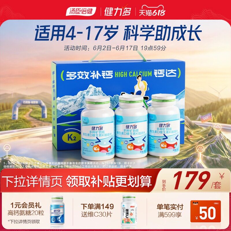 健力多儿童钙铁锌钙片维生素DK2咀嚼片青少年补钙3岁以上官方旗舰