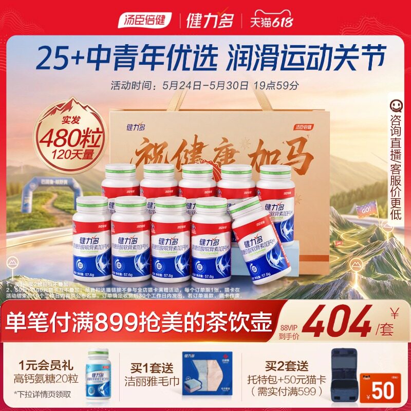 汤臣倍健健力多红氨糖软骨素钙片中青年补软骨运动久坐护关节护膝