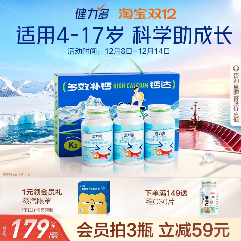 健力多儿童钙铁锌咀嚼片补钙