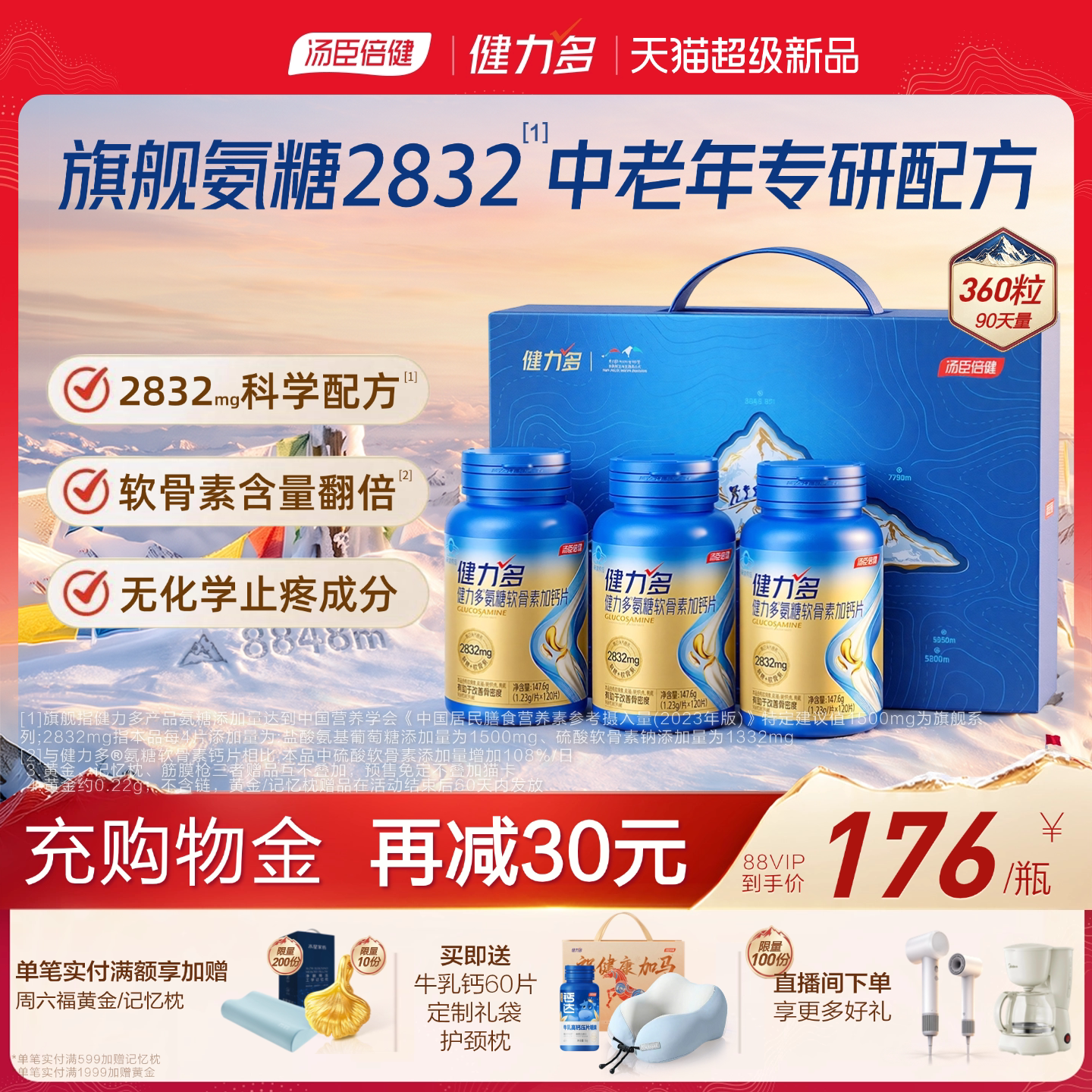 今晚8点开抢丨汤臣倍健健力多旗舰氨糖软骨素钙正品中老年护关节