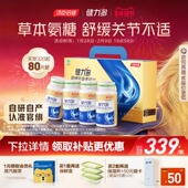 汤臣倍健健力多金氨糖软骨素钙片中老年补软骨护关节官方旗舰店