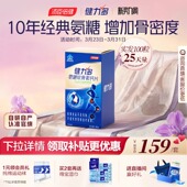 汤臣倍健健力多蓝氨糖氨基酸葡萄糖软骨素钙片补软骨护关节补骨力