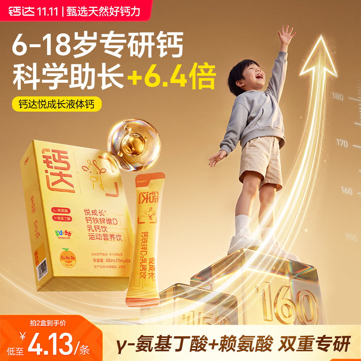 钙达悦成长赖氨酸钙铁锌维d青少年儿童营养液体乳高钙正品非钙片