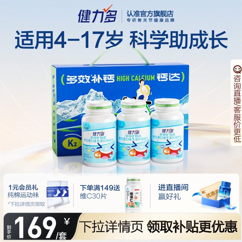 钙达儿童钙铁锌咀嚼片补钙图片