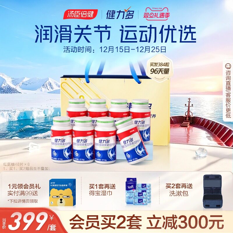 汤臣倍健健力多红氨糖软骨素钙片中青年补软骨运动护关节官方正品