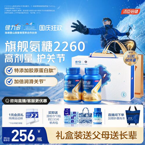 汤臣倍健健力多2260高含量氨糖
