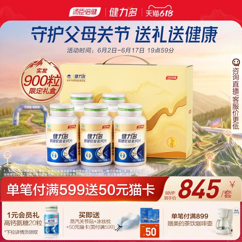 汤臣倍健健力多草本氨糖强韧关节