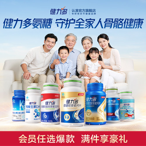 汤臣倍健健力多草本氨糖强韧关节