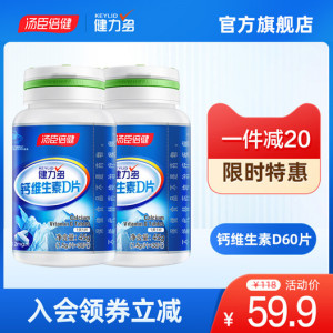 健力多钙片中老年人女性维生素d