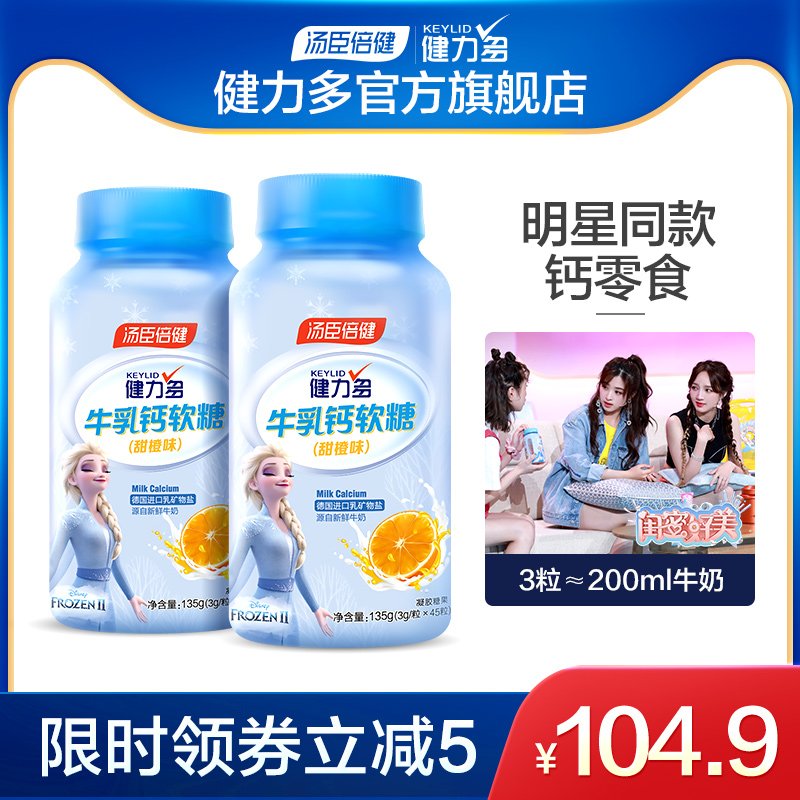 【新品上市】健力多牛乳钙软糖非碳酸钙女性成年补钙乳矿物盐钙片