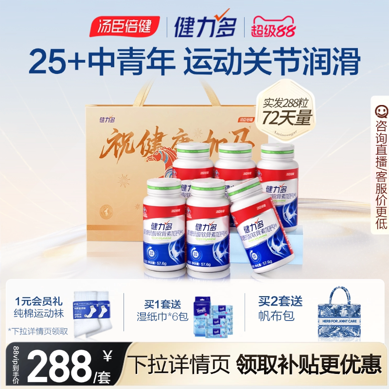 健力多氨糖运动关节不适人群优选图片