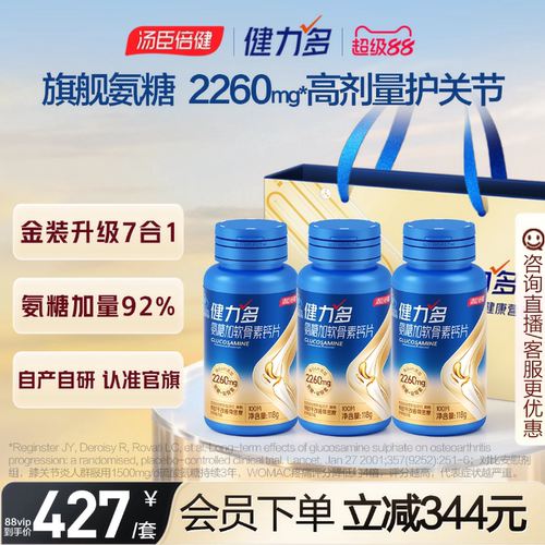汤臣倍健健力多2260高含量氨糖