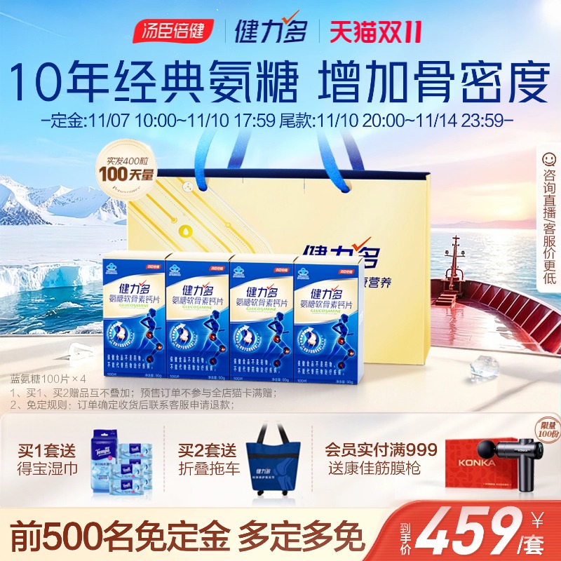 汤臣倍健健力多氨糖补软骨护关节