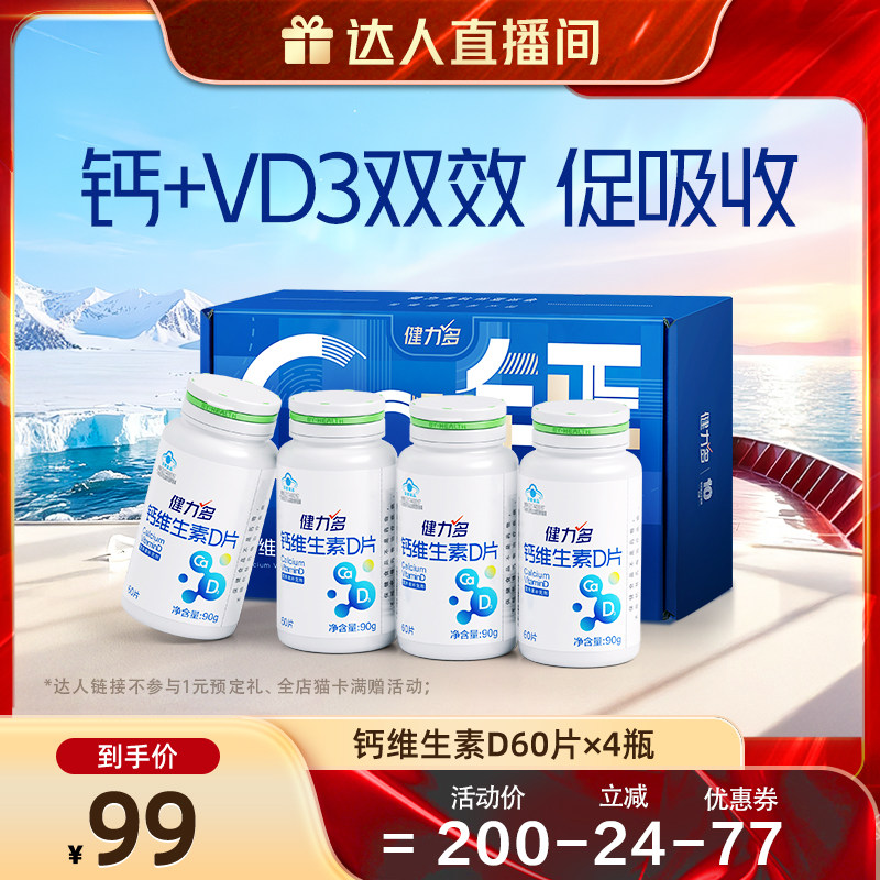 钙+VD3双效 促钙吸收