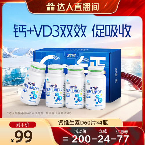 钙+VD3双效 促钙吸收