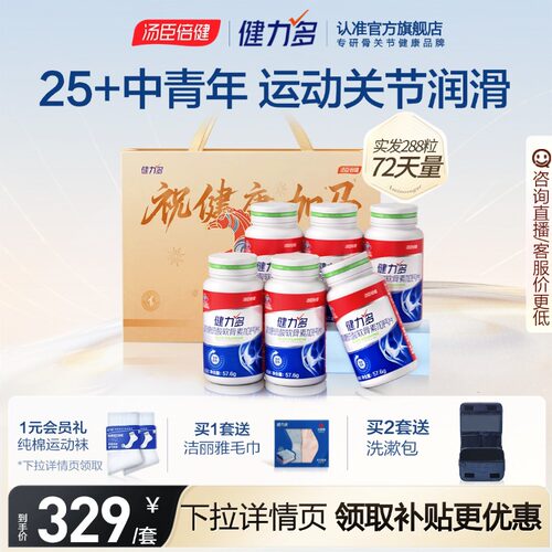 健力多氨糖运动关节不适人群优选