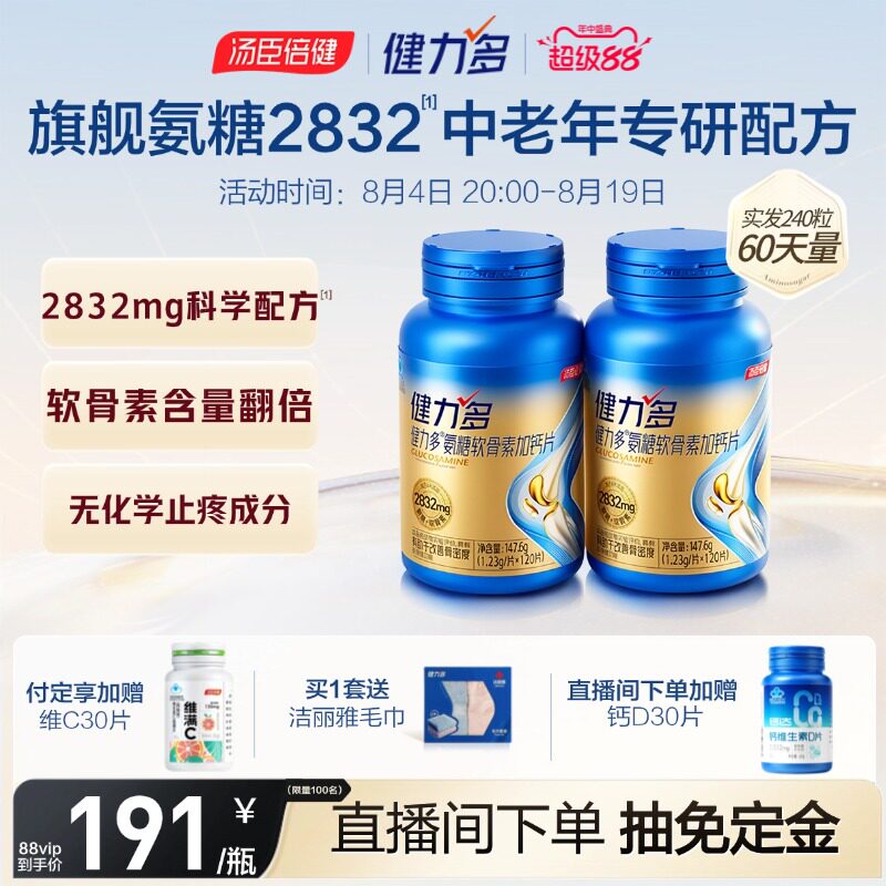 新品首发2832高含量高阶氨糖
