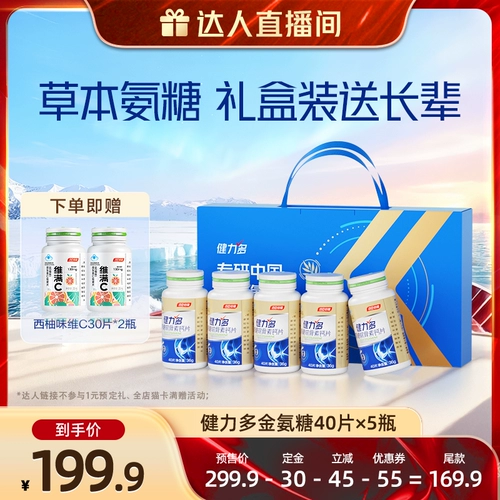 【Купите больше сначала!Оплатить депозит в 20 часов 15-го числа] Тонгченг Пекинь Цзяньли Догин Гликохондроитин Таблетки кальций среднего возраста и пожилых людей